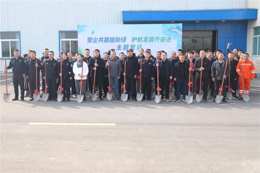 警企共建植新綠，護(hù)航發(fā)展齊奮進(jìn)