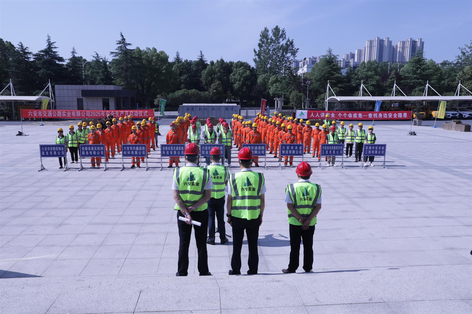 2025年“安全生產(chǎn)月”活動(dòng)啟動(dòng)儀式順利完成